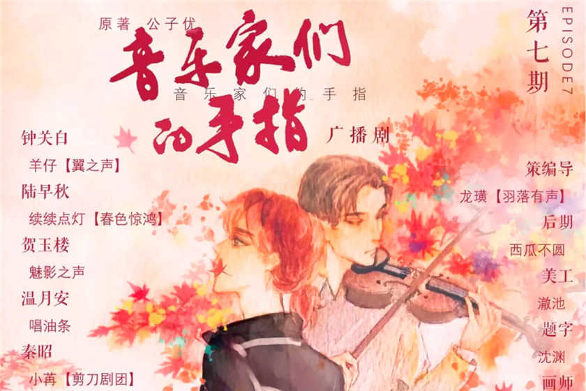 音乐家们的手指