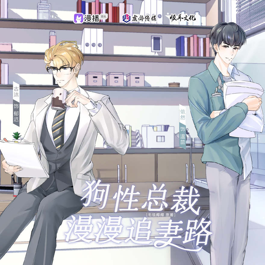 狗性总裁漫漫追妻路